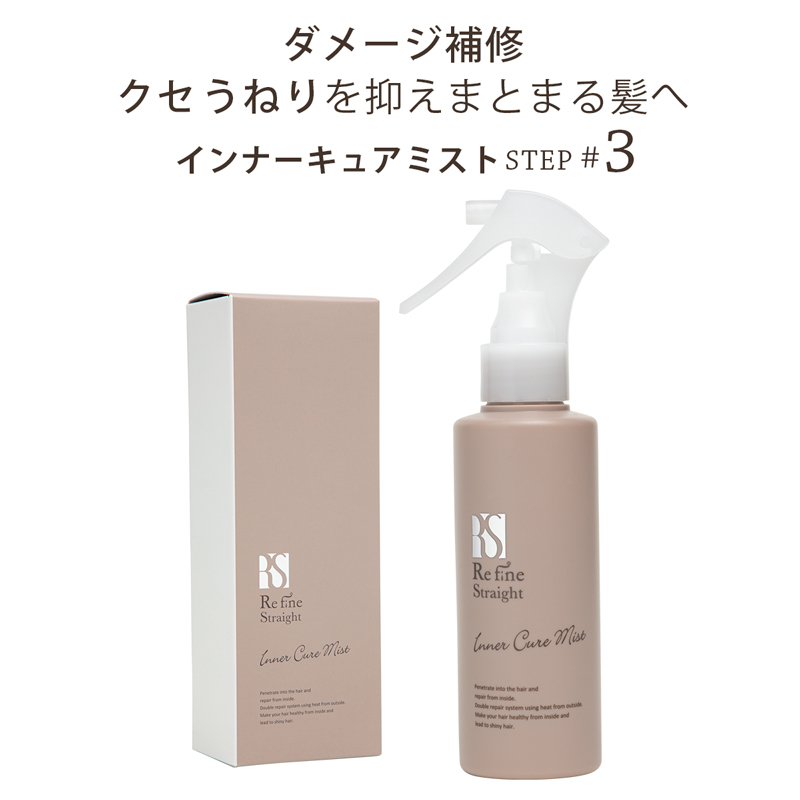 アズスタイル リファインストレート インナーキュアミスト 150ml トリートメント、ヘアパックの商品画像