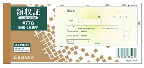 ヒサゴ 領収証 小切手サイズ 2P（50組）#778×1冊の商品画像