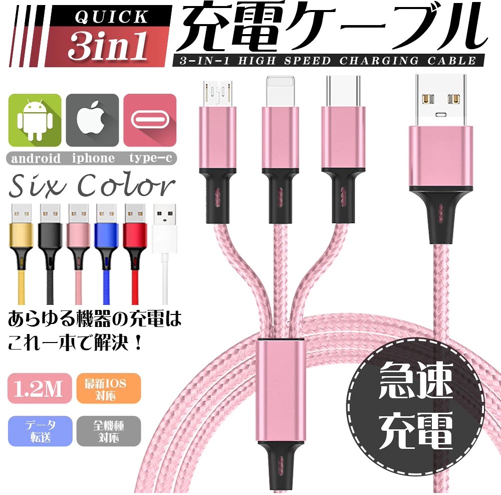  coupon . the cheapest 367 jpy 3in1 charge cable mobile battery sudden speed charge charger 3 pcs same time charge iPhone15 14 code 2.4A 1 Type-C Micro USB high endurance 90 day guarantee 