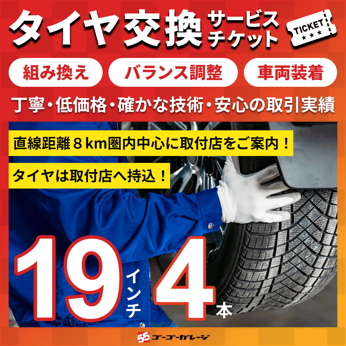  замена шин 19 дюймовый 4шт.@ пересортировка, регулировка баланса, установка сервис билет 