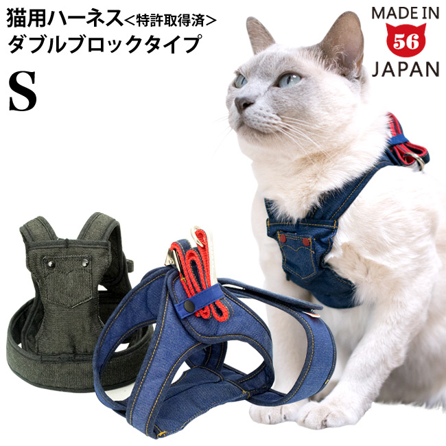 56nyan 猫用ハーネス ダブルブロックタイプ Sの商品画像