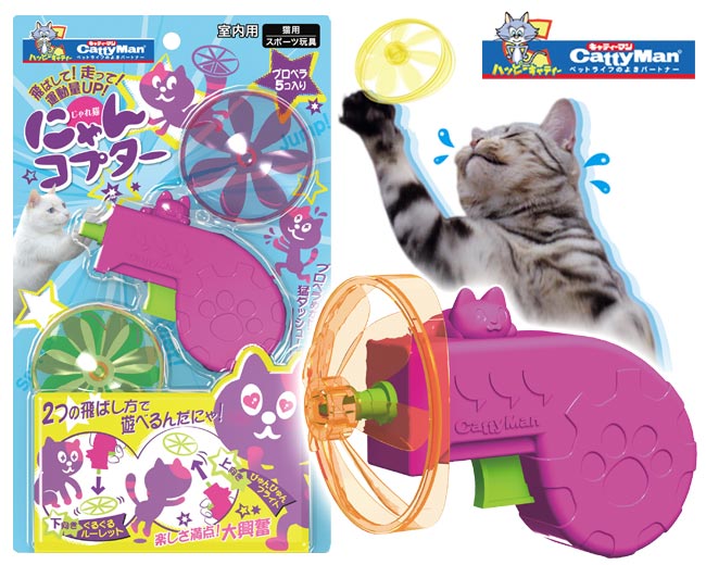 キャティーマン じゃれ猫 にゃんコプター×1個の商品画像