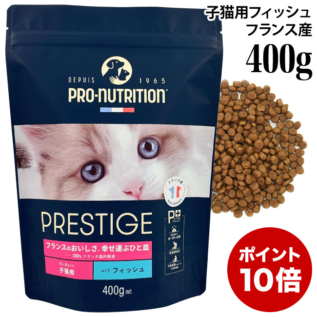 プレスティージ 猫用 キトン with フィッシュ 400g 猫用ドライフードの商品画像