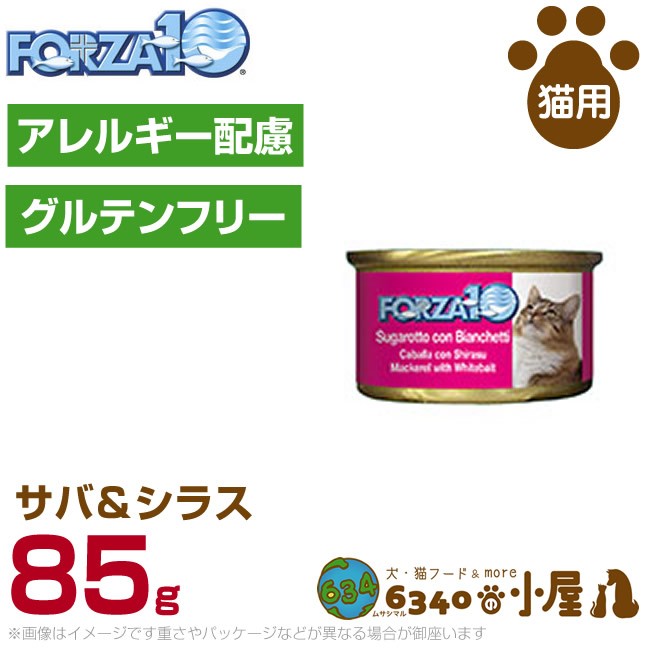 FORZA10 FORZA10 メンテナンス サバ＆シラス 85g×1個 猫缶、ウエットフードの商品画像