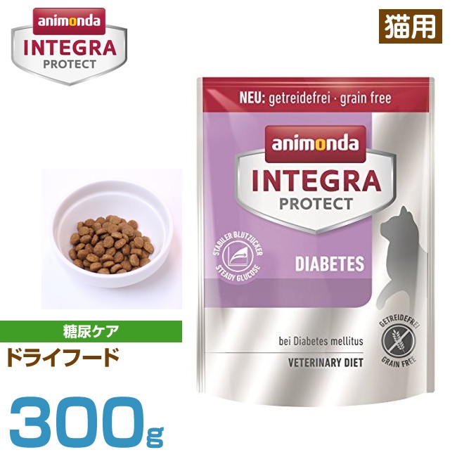 アニモンダ アニモンダ 猫用 インテグラ プロテクト 糖尿ケア ドライフード 300g 1個 キャットフード 療法食 療養食 最安値 価格比較 Yahoo ショッピング 口コミ 評判からも探せる