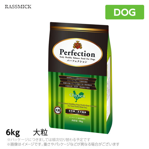 Perfection パーフェクション チキン 大粒 6Kg×1個 ドッグフード ドライフードの商品画像