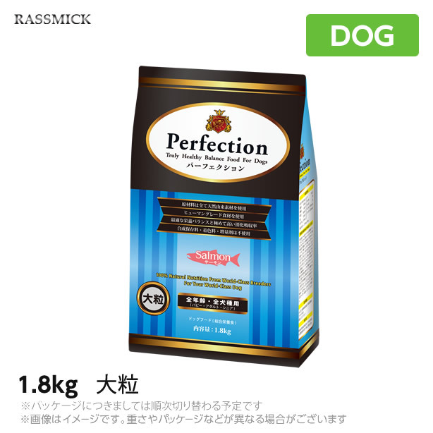 Perfection パーフェクション サーモン 大粒 1.8kg×1個 ドッグフード ドライフードの商品画像