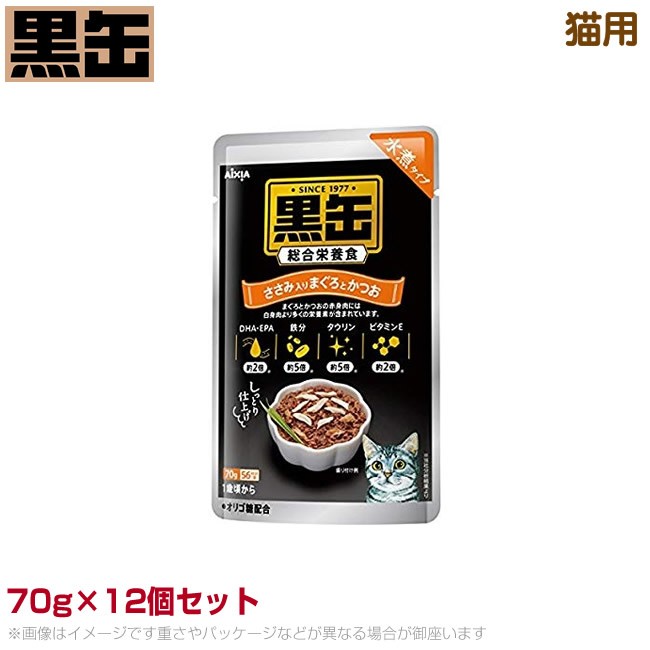 アイシア 黒缶パウチ 水煮タイプ ささみ入りまぐろとかつお 70g×12個 猫缶、ウエットフードの商品画像