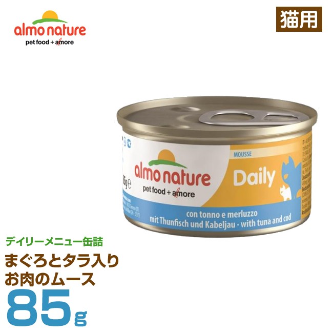 アルモネイチャー デイリーメニュー まぐろとタラ入りお肉のムース 85g×1缶 猫缶、ウエットフードの商品画像