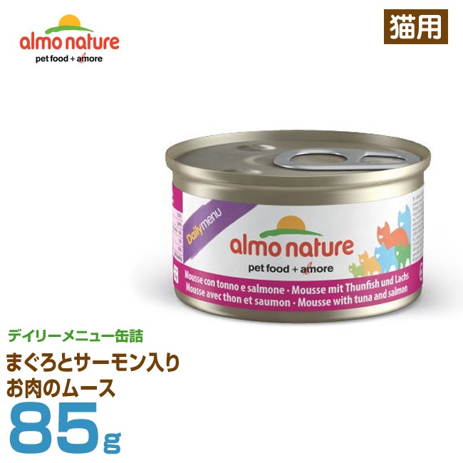 アルモネイチャー デイリーメニュー まぐろとサーモン入りお肉のムース 85g×1缶 猫缶、ウエットフードの商品画像