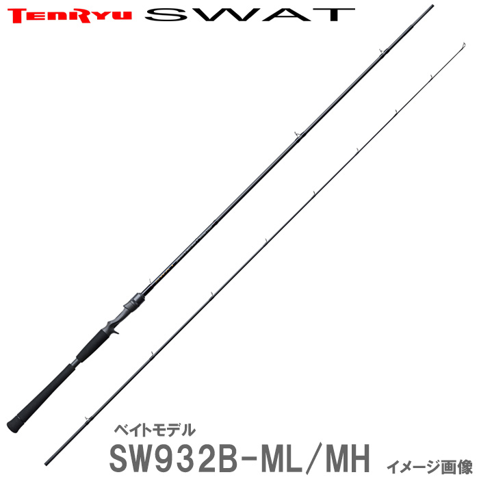 TENRYU スワット SW932B-ML/MH シーバスロッドの商品画像