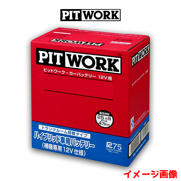 ニッサン PITWORK ハイブリッド車用バッテリー 80D23L-MF 自動車用