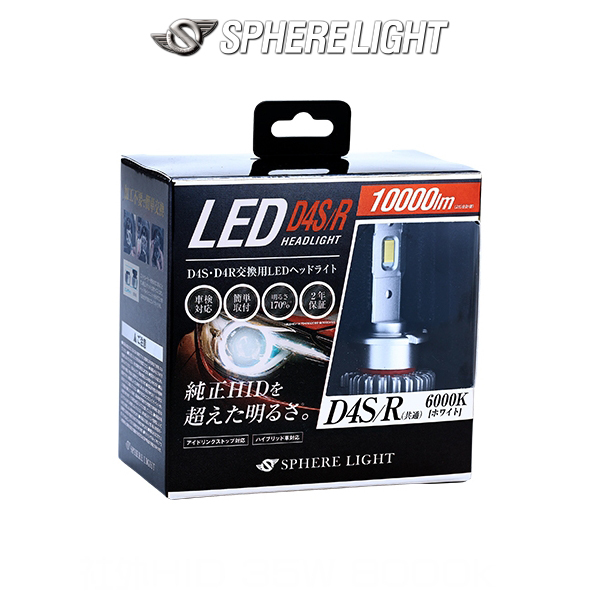 SPHERE LIGHT スフィアライト 純正HID用LEDヘッドライト ホワイト 10000lm 6000K D4S/R SLGD4SR060 LEDの商品画像