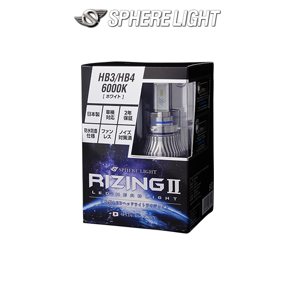 SPHERE LIGHT SPHERE LIGHT 日本製LEDヘッドライト RIZING2 HB3/HB4/HIR2 6000K 2年保証 ホワイト 4800lm SRHB060-02 LEDの商品画像