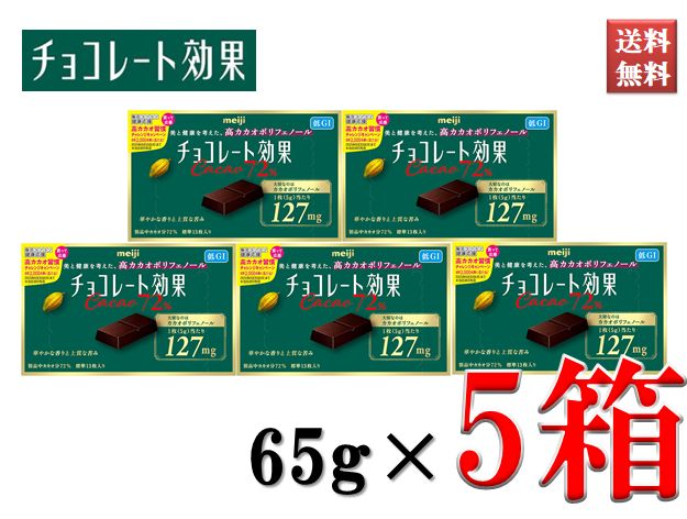 明治 明治 チョコレート効果 カカオ72％ 65g×5個 チョコレート効果 板