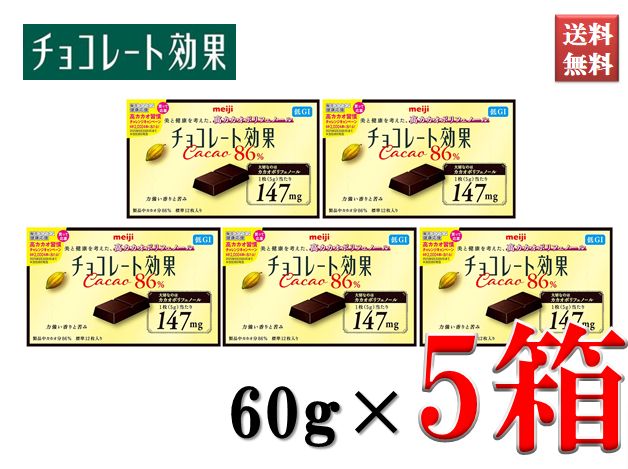明治 チョコレート効果 カカオ86％ 60g×5個の商品画像
