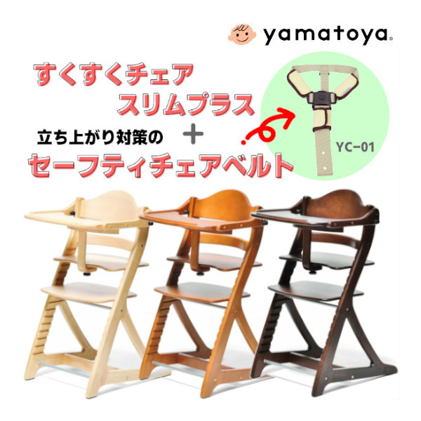 大和屋 【すくすくチェアスリムプラス テーブル付】ライトブラウン定価 