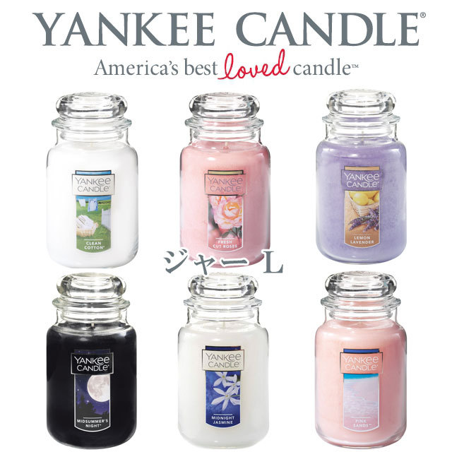 YANKEE CANDLE YANKEE CANDLEジャーL K0060501（クリーンコットン）1160g アロマキャンドルの商品画像