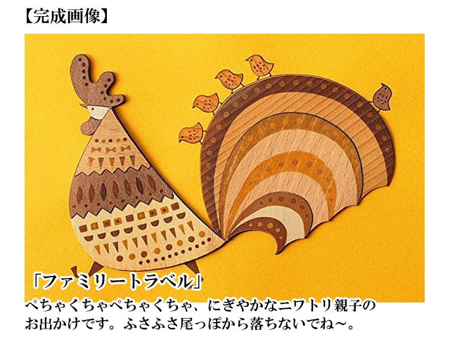 木はり絵手作りキット ファミリートラベル 1