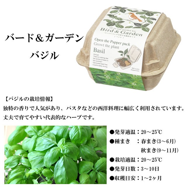 栽培キット かわいい 栽培セット ハーブ バジル 室内 プレゼント Bird Garden バード ガーデン ミント ワイルドストロベリー 四つ葉のクローバー Sst063 癒しグッズ専門店 なごみ 通販 Yahoo ショッピング