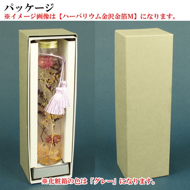 ハーバリウム金沢金箔S(LED台付) 6