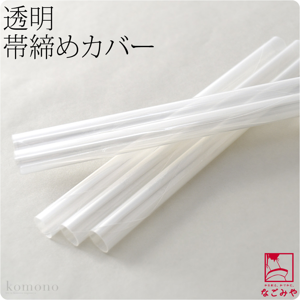 着物 保管収納用品 帯締め収納カバー 5本組 長さ25cm 和装小物 収納ケース 帯締め用 日本製 大人 レディース 女性 sss 着物なごみや 通販 Yahoo ショッピング