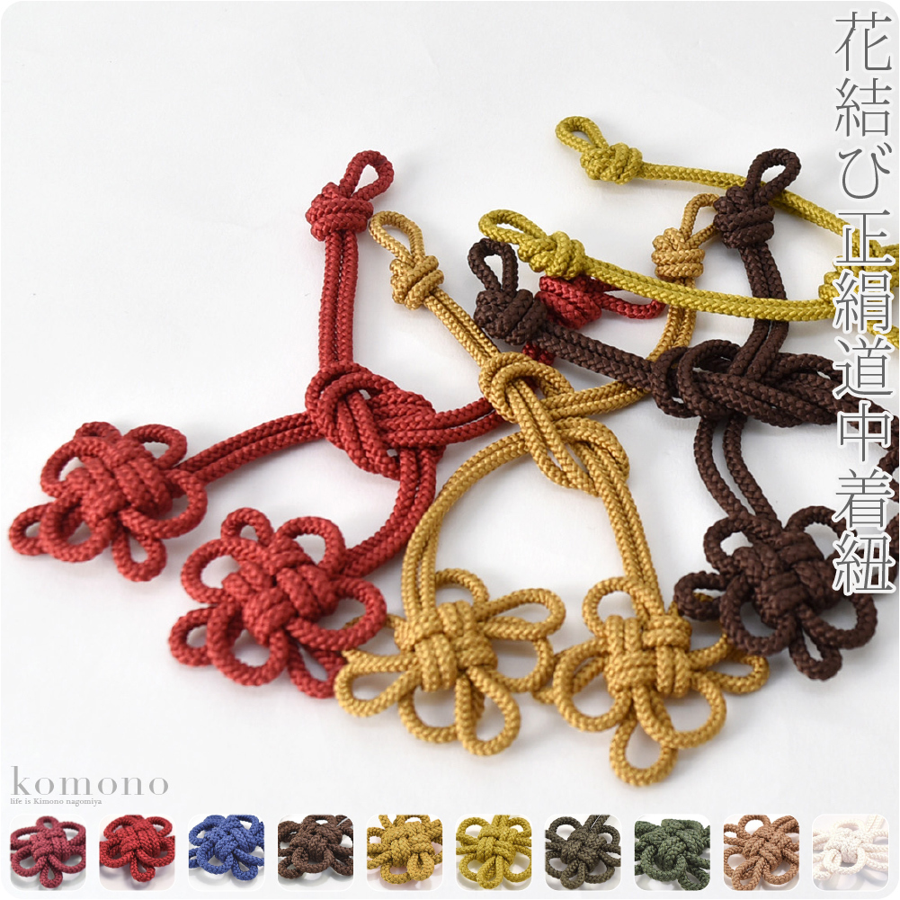 買い忘れ救済 着物 コート紐 日本製 Ando 正絹 道中着紐 全10色 直付け式 道中着 道行用 大人 レディース 女性 着物なごみや Yahoo 店 通販 Yahoo ショッピング