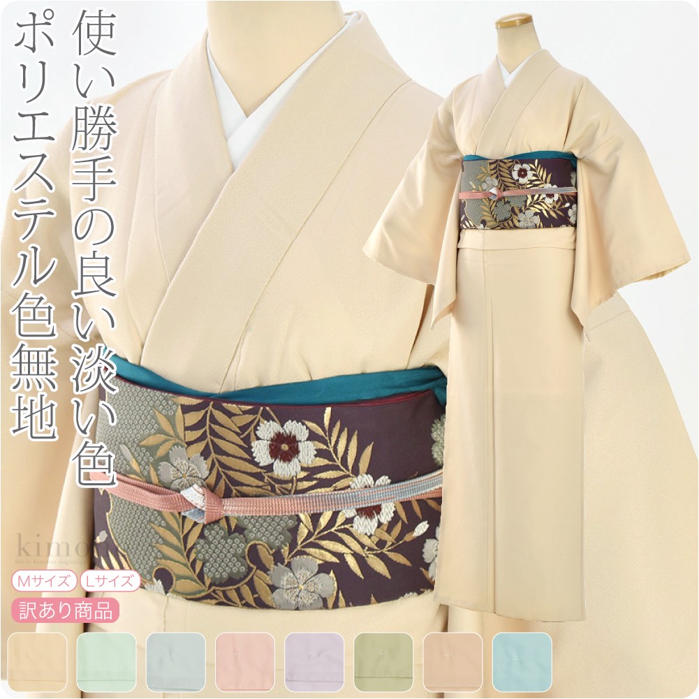 つきはじめ市 洗える着物 単品 訳あり 色無地プレタ 袷せ 淡い色 M L 全8色 仕立て上がり 大人 レディース 女性 着物なごみや Yahoo 店 通販 Yahoo ショッピング