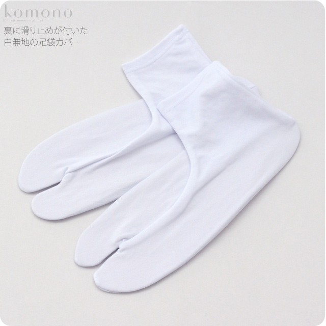  tabi socks . rubber with translation slip prevention attaching tabi cover 21cm-26cm white extension . stretch white tabi cover adult woman man 