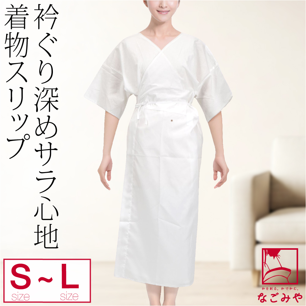 超paypay祭 和装下着 日本製 着物スリップ ガーゼ ワンピース肌着 肌襦袢 大人 レディース 女性 着物なごみや 通販 Yahoo ショッピング