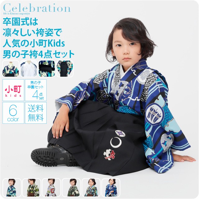 卒園式 袴 セット 小町kids 男の子卒園式4点セット 保育園 幼稚園 着物+襦袢+袴+帯 子供 男の子 男児 :10019919:着物なごみや - 通販 - Yahoo!ショッピング 卒園式 袴 セット 小町kids 男の子卒園式4点セット 保育園 幼稚園 着物+襦袢+袴+帯 子供 男の子 男児 :10019919:着物なごみや - 通販 - Yahoo!ショッピング