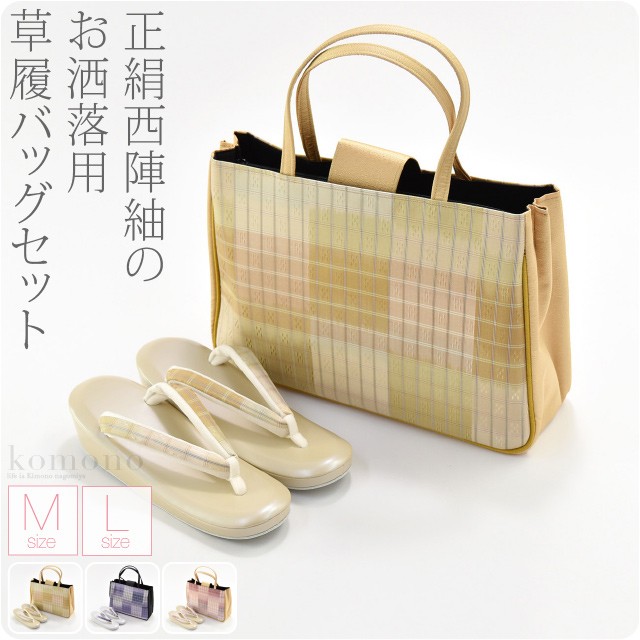 【 大感謝セール】 草履 和装バッグセット 定価298,000円 - 和装用バッグ
