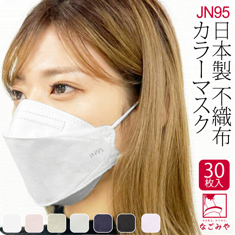 不織布 立体 マスク 血色 カラー 日本製 JN95 サージカルマスク 30枚入 標準 全7色 使い捨て 4層 飛沫 花粉 PM2.5 個包装 大人  女性 男性 :10022864:着物なごみや - 通販 - Yahoo!ショッピング
