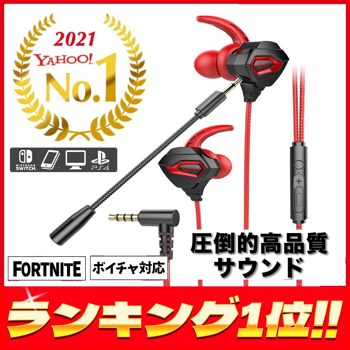 イヤホン ゲーミング 高音質 マイク付き カナル型 イヤフォン 今だけスーパーセール限定 マイク付きイヤホン スイッチ Ps4 アイホン Iphone ヘッドセット フォートナイト