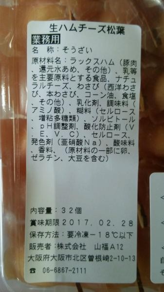  front . uncured ham cheese pine leaf 32 piece x12P(P2150 jpy tax not included ) business use yayoi