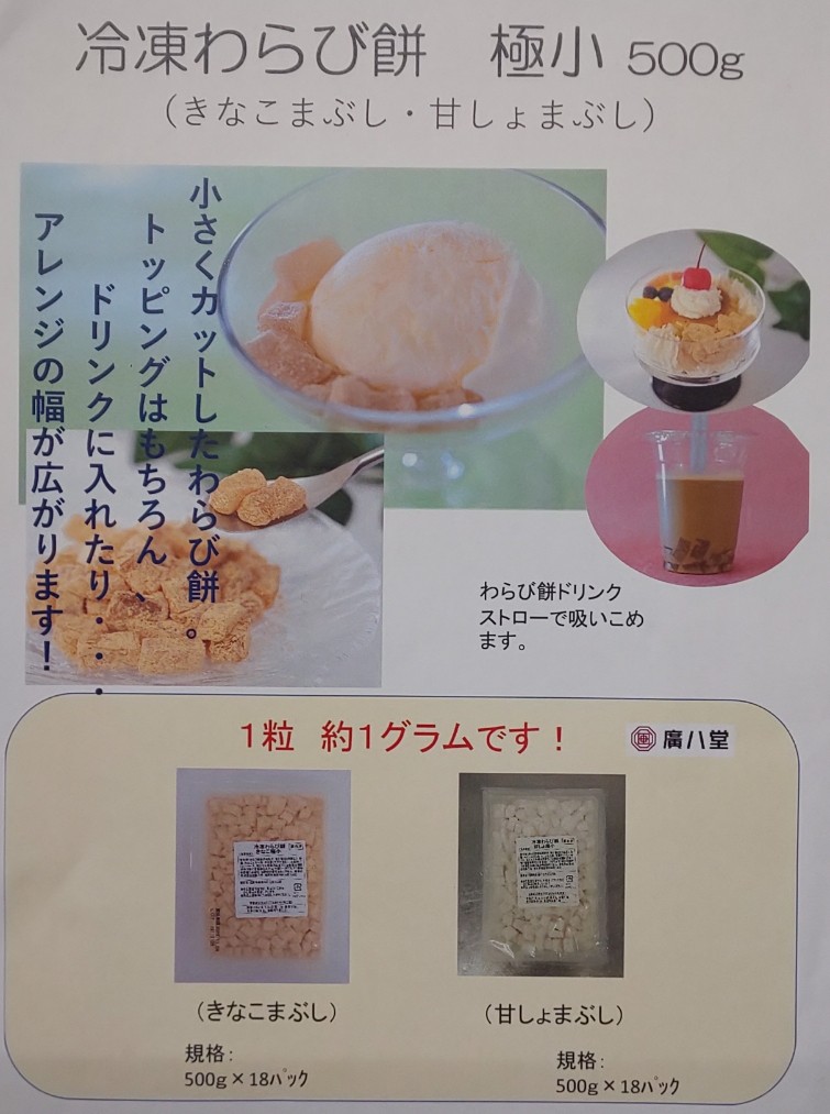  freezing peace raw pastry warabimochi ( ultimate small ) Kinako moreover, ...500gx18P(P1150 jpy tax not included ) business use yayoi