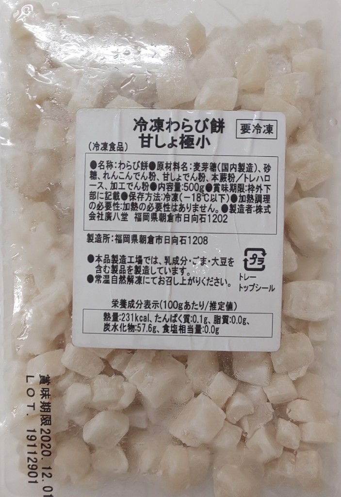  freezing peace raw pastry warabimochi ( ultimate small ) Kinako moreover, ...500gx18P(P1150 jpy tax not included ) business use yayoi
