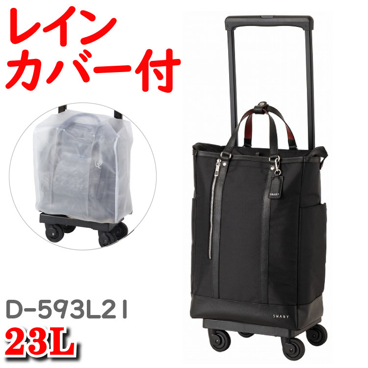  дождь комплект крышек Swany дорожная сумка покупка Cart pa Toro SWANY ходьба D-593 L21 23L. пожилые люди . соус .... стопор имеется 