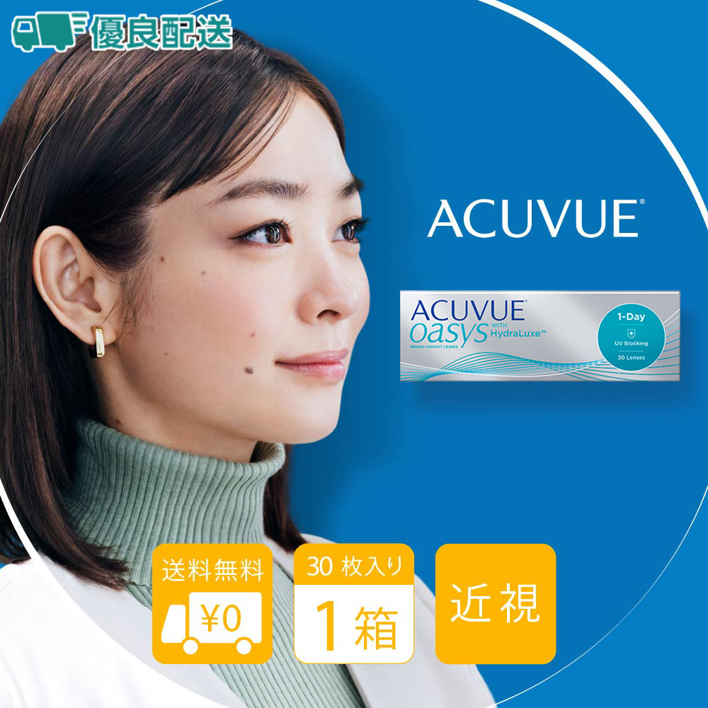 Johnson & Johnson ジョンソン・エンド・ジョンソン ワンデーアキュビュー オアシス 近視用 30枚入り 1箱 ACUVUE ソフトコンタクトレンズの商品画像