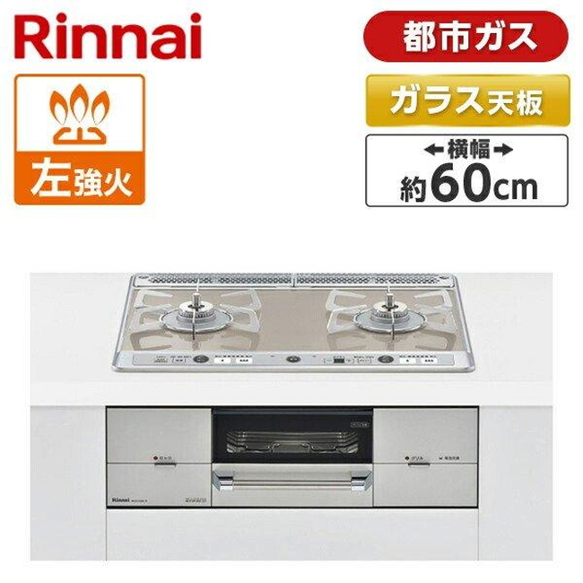 リンナイ ユーディアエフ RHS21W26S11RVL（12A13A） （ミストシルバー） ビルトインガスコンロの商品画像