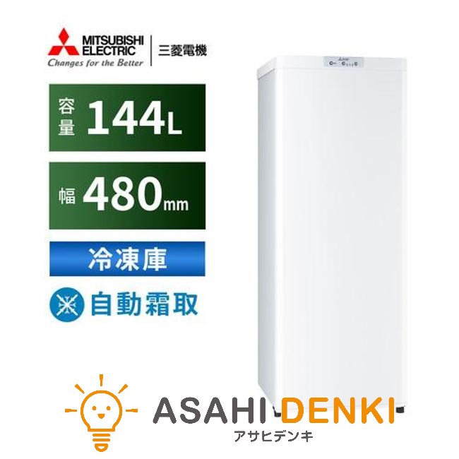三菱電機 MF-U14K-W（ホワイト） 冷凍庫 - 最安値・価格比較 - Yahoo