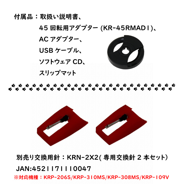 paxtp　廣華物産 KRP-206Sとビートルズレコードセット KRP-206S スピーカー搭載レコードプレーヤー 1台 WINTECH(ウィンテック