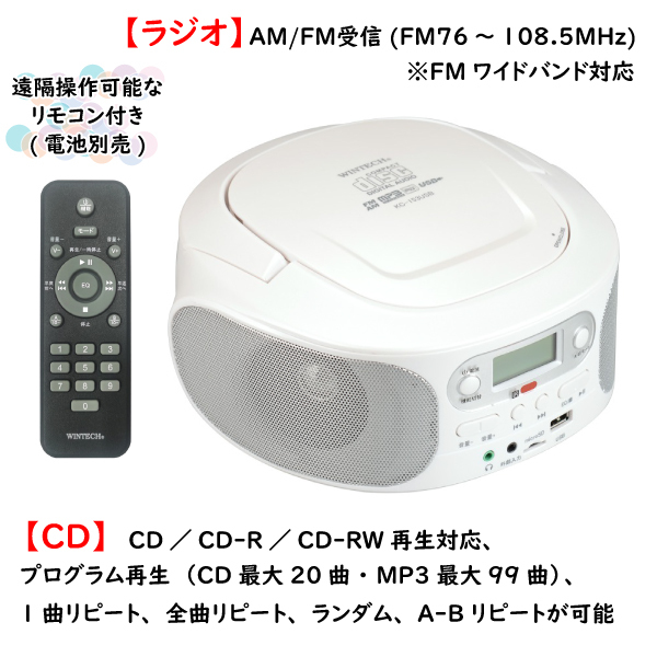 CDラジオ SD USB WINTECH KC-153USB パール KC-153USB リモコン付きSD/USB/CDラジオ 楽天市場】WINTECH ポータブルプレーヤー