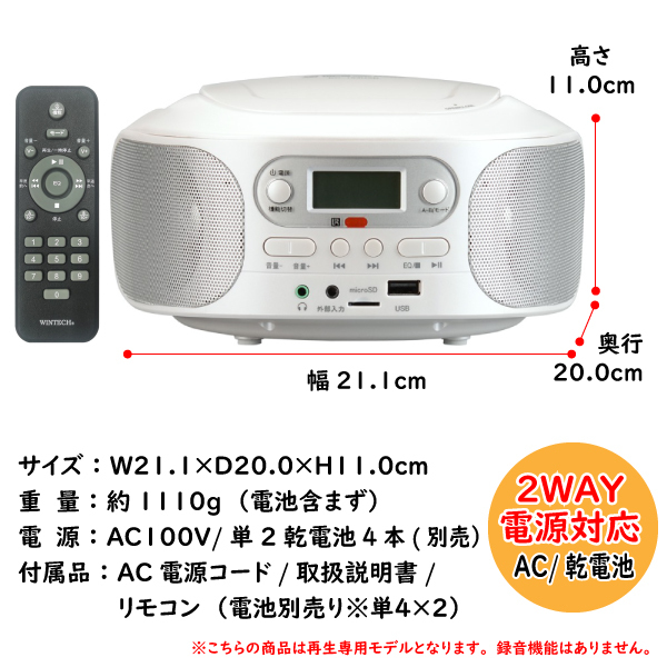 WINTECH（ウィンテック） リモコン付き USB/SD/CDラジオ KC-153USB