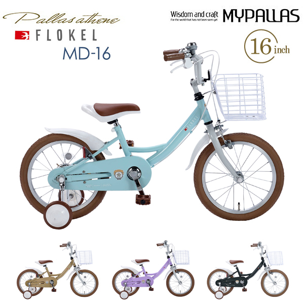 MYPALLAS マイパラス ミニ自転車 豆チャリ インテリア スタンド付き MYPALLAS マイパラス ミニ自転車 豆チャリ インテリア スタンド付き