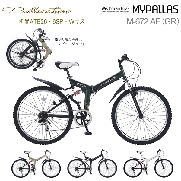 池商 MYPALLAS マイパラス クロスバイク M-672 AE 折畳ATB26・6SP・W