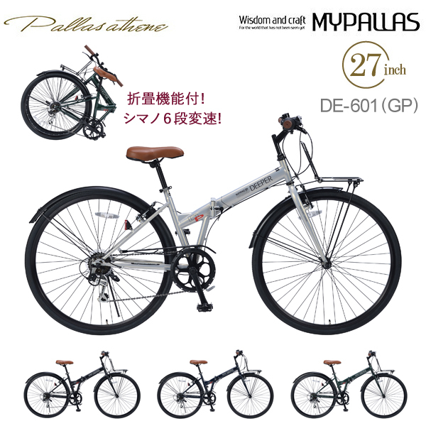 池商 マイパラス 折畳シティクロス27・6段ギア DE601 （グレイッシュパール） MYPALLAS 折りたたみ自転車の商品画像