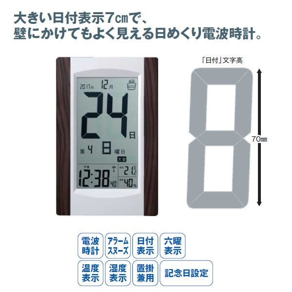 アデッソ 掛け時計 デジタル日めくり電波時計 KW9256 掛け時計、壁掛け時計の商品画像