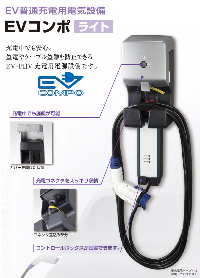 河村電器 EVコンポ EV充電用カバー 本体　ECL a-do_4562325394944_1