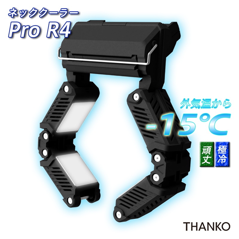 ネッククーラーPro R4 TKPNC22BKの商品画像